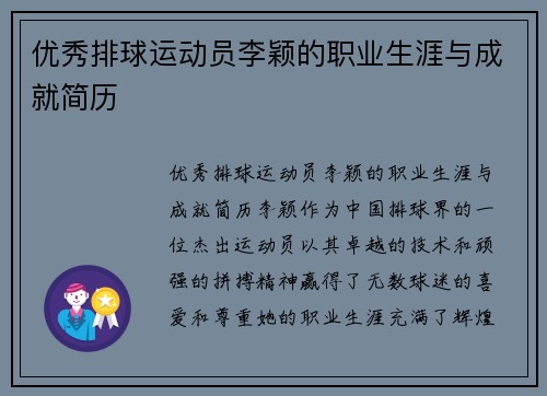 优秀排球运动员李颖的职业生涯与成就简历