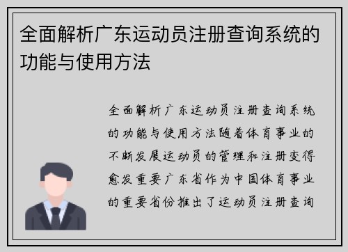 全面解析广东运动员注册查询系统的功能与使用方法